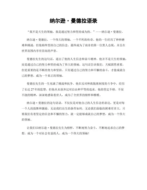 纳尔逊·曼德拉语录