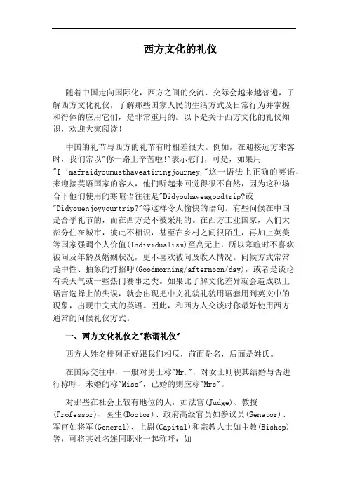 西方文化的礼仪