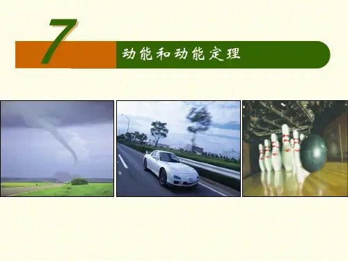 人教版高中物理必修2第七章第七节动能和动能定理课件(共32张PPT)