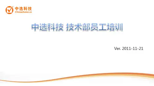 技术部员工培训(精)