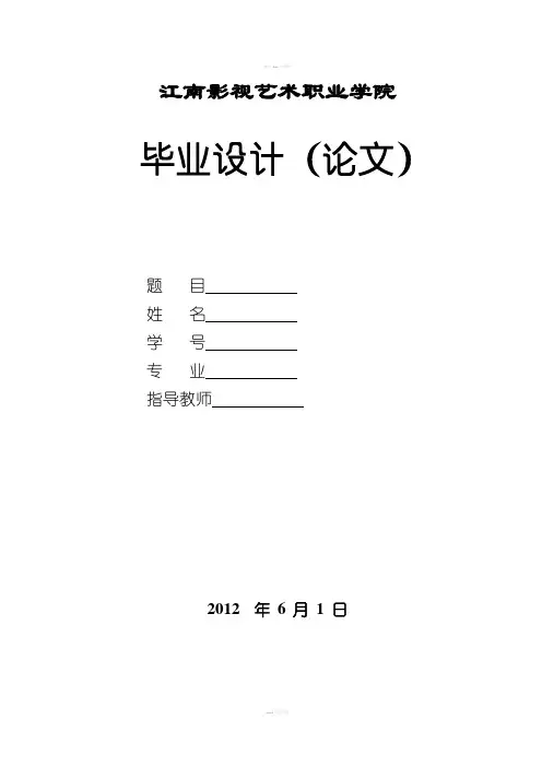 计算机网络技术网页制作毕业论文设计说明书