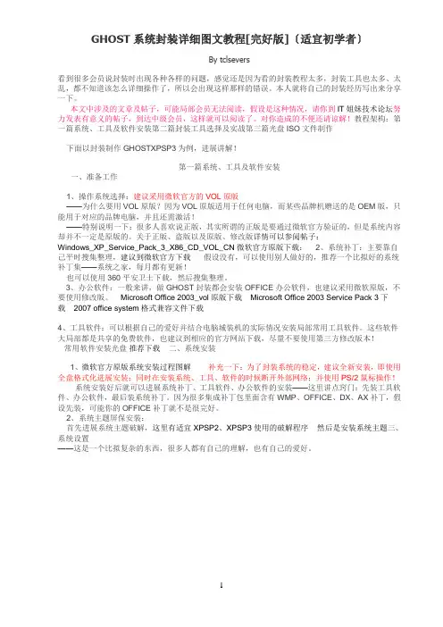 tclseversGHOST系统封装详细