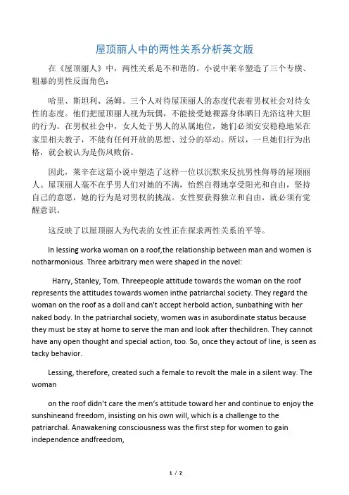 《屋顶丽人》中的两性关系分析