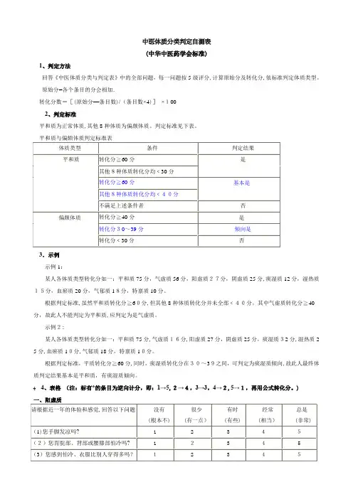中医体质分类判定自测表
