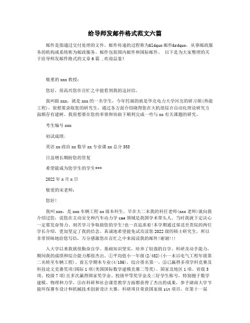 给导师发邮件格式范文六篇