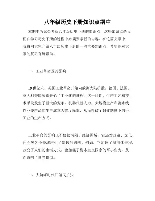 八年级历史下册知识点期中