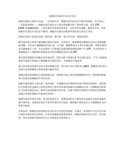 细胞的代谢重点知识点总结