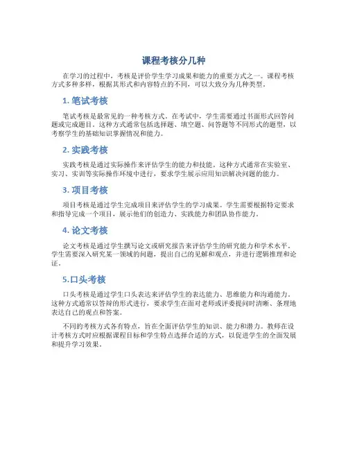 课程考核分几种