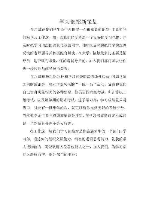 学习部招新宣语
