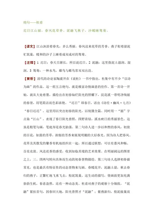 杜甫《绝句》的译文及注释