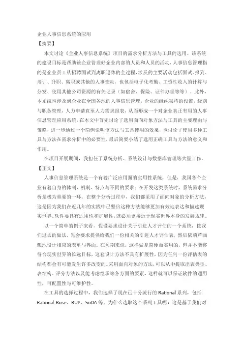 信息系统项目管理师论文12篇