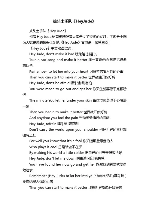 披头士乐队《HeyJude》