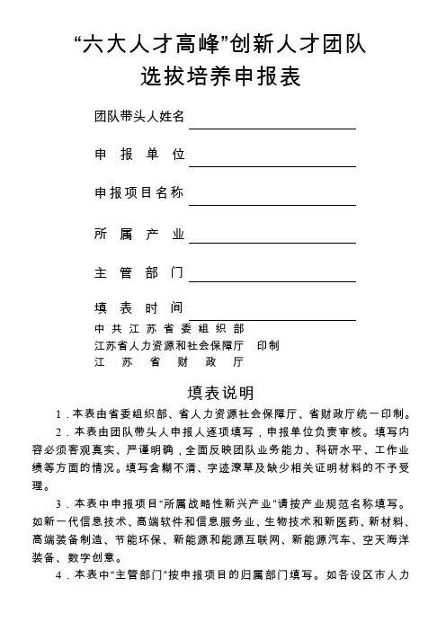 六大人才高峰创新人才团队