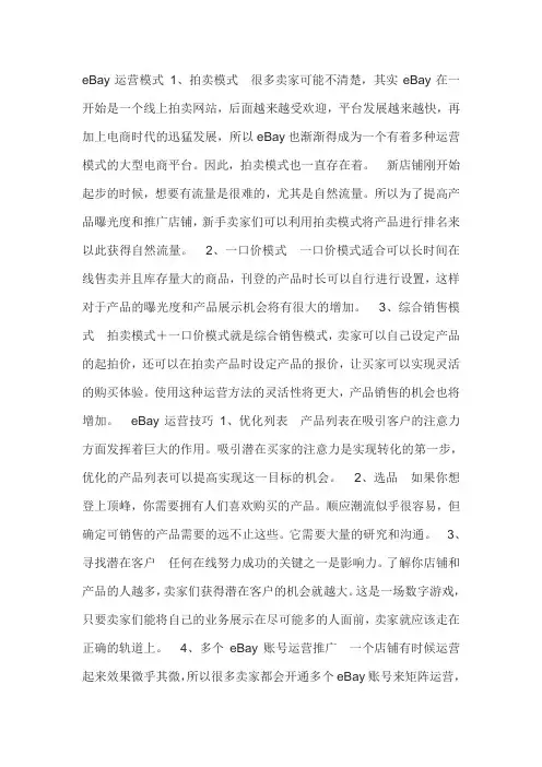 ebay的运营模式
