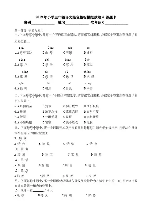 2019-2020年小学三年级语文绿色指标模拟试卷