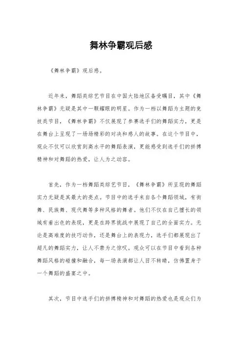 舞林争霸观后感