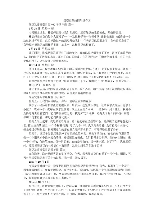观察豆芽的四年级作文