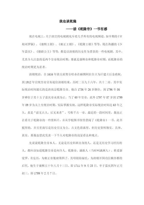 【教学论文】我也谈乾隆【教师职称评定】