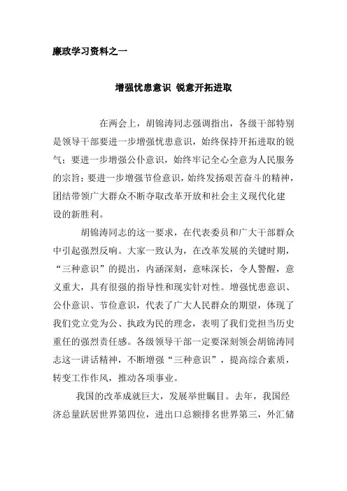廉政学习资料