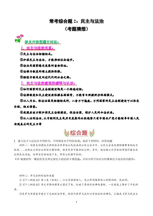 人教版九年级历史上册  常考综合题2：民主与法治