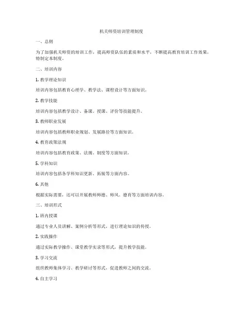 机关师资培训管理制度