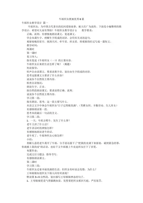 牛郎织女教案优秀6篇