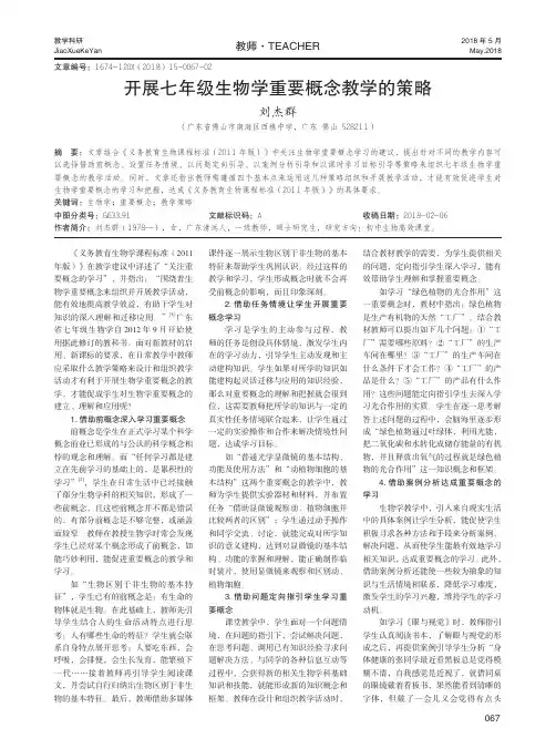 开展七年级生物学重要概念教学的策略
