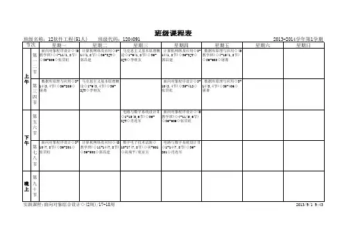 合肥学院12软件工程大二上课程表