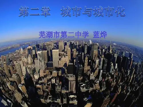 人教版高一地理必修2 第二章第一节 城市内部空间结构教学课件(共48张PPT)