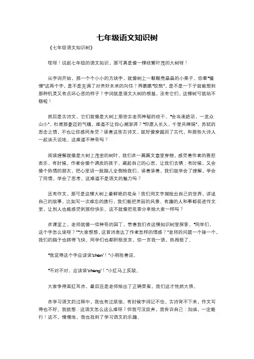 七年级语文知识树