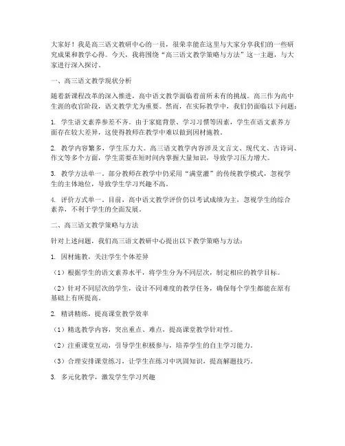 高三语文教研中心发言