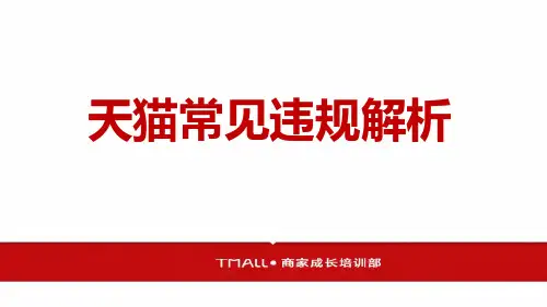 天猫处罚规则