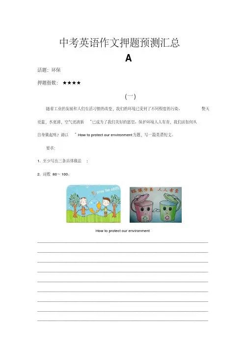 2019年中考英语作文押题预测汇总