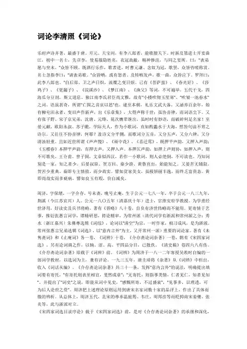 词论 李清照