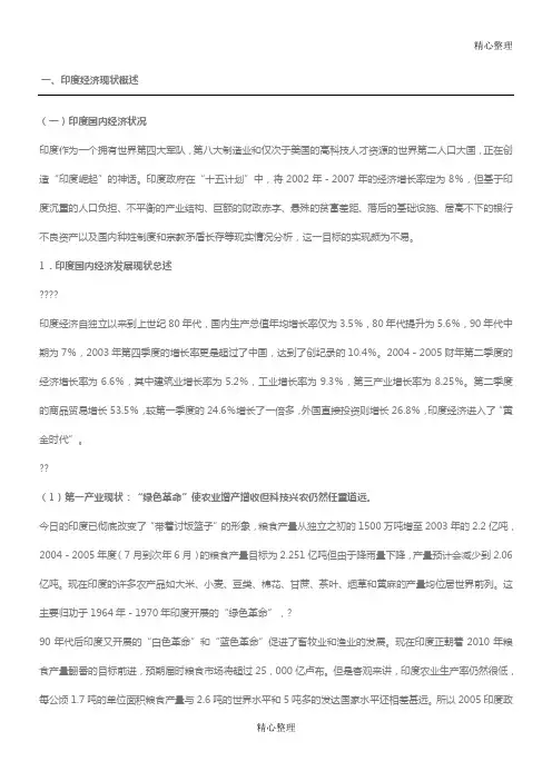 印度经济发展的现状