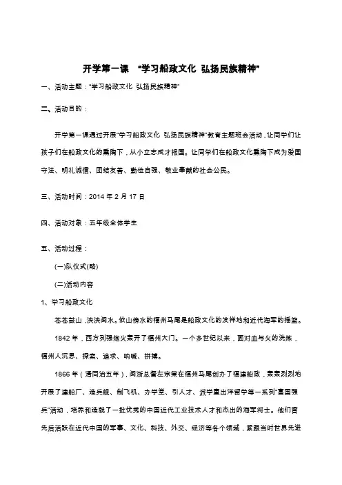 学习船政文化弘扬民族精神