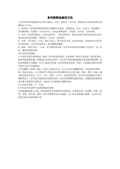 食用植物油鉴别方法