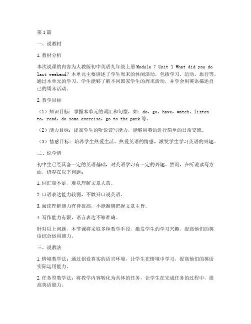 初中英语校本教研说课(3篇)