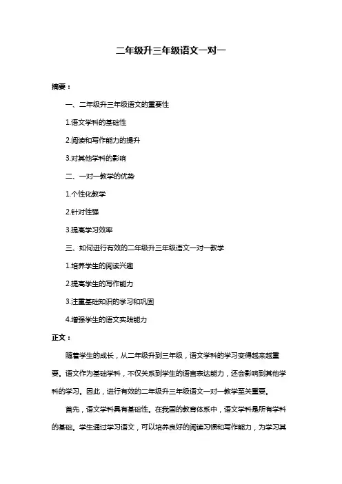 二年级升三年级语文一对一