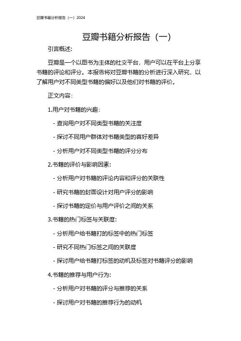 豆瓣书籍分析报告(一)2024
