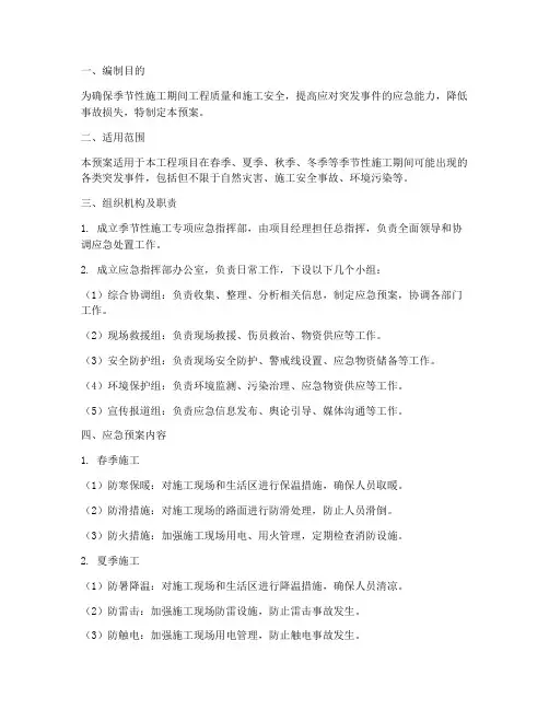 季节性施工专项应急预案