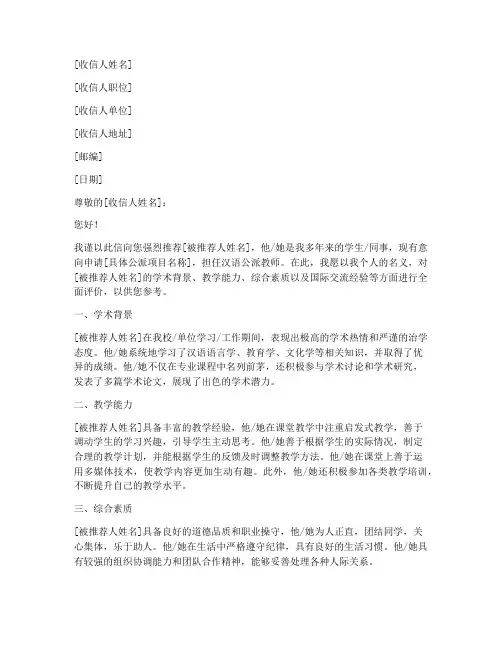 汉语公派教师推荐信模板