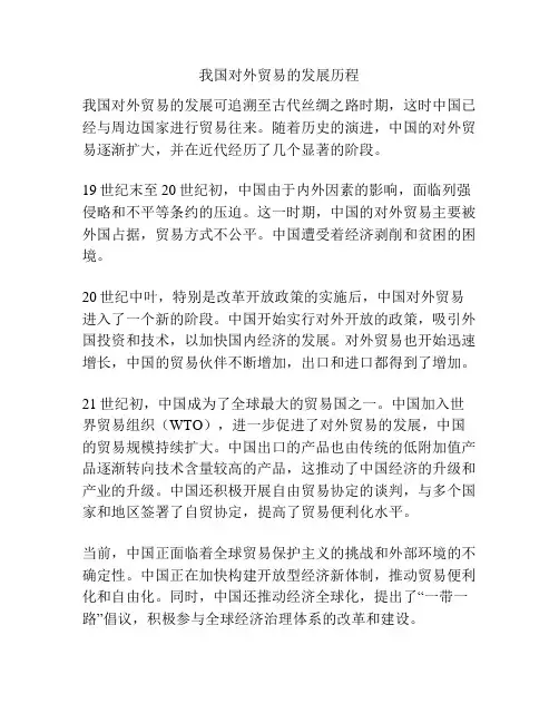 我国对外贸易的发展历程