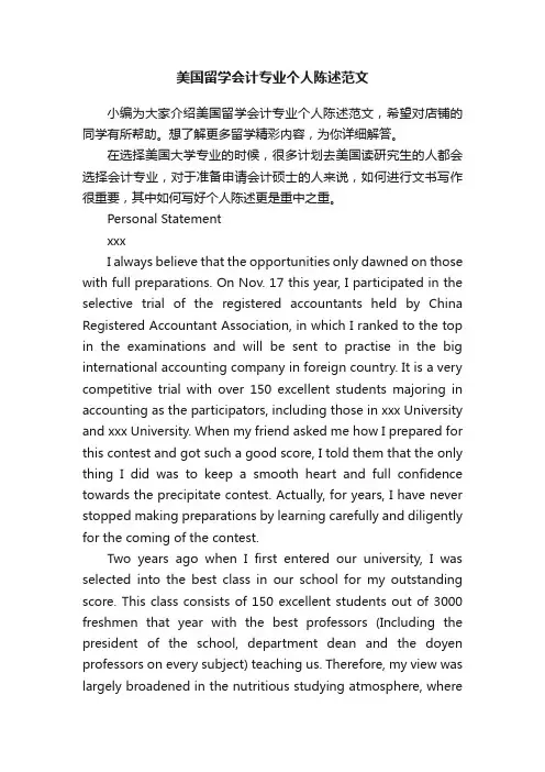 美国留学会计专业个人陈述范文