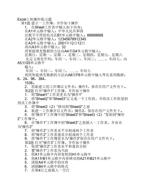 Excel上机操作练习题