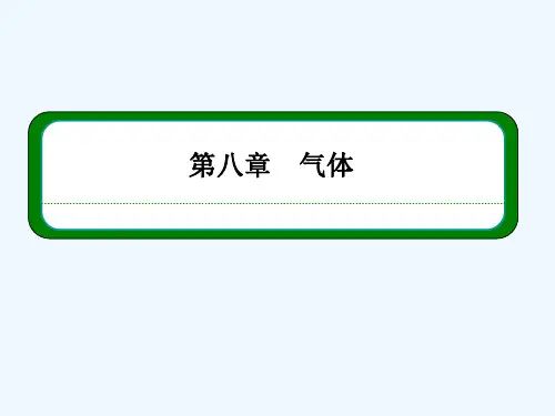 气体的等温变化课件(人教版选修)