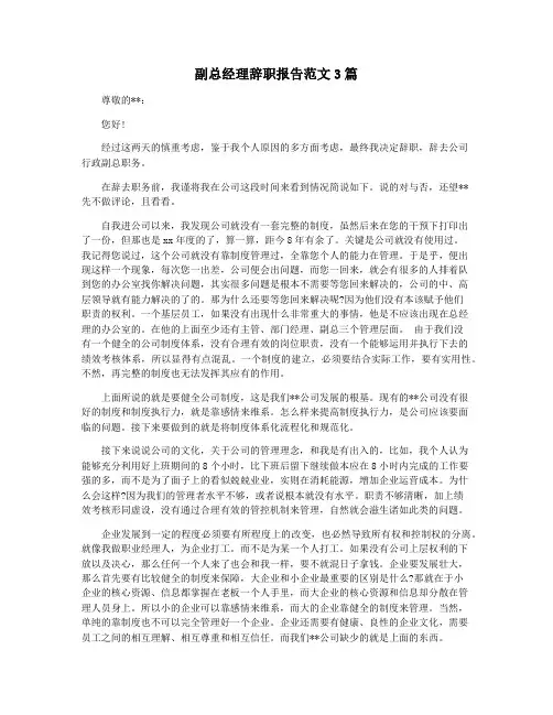 副总经理辞职报告范文3篇