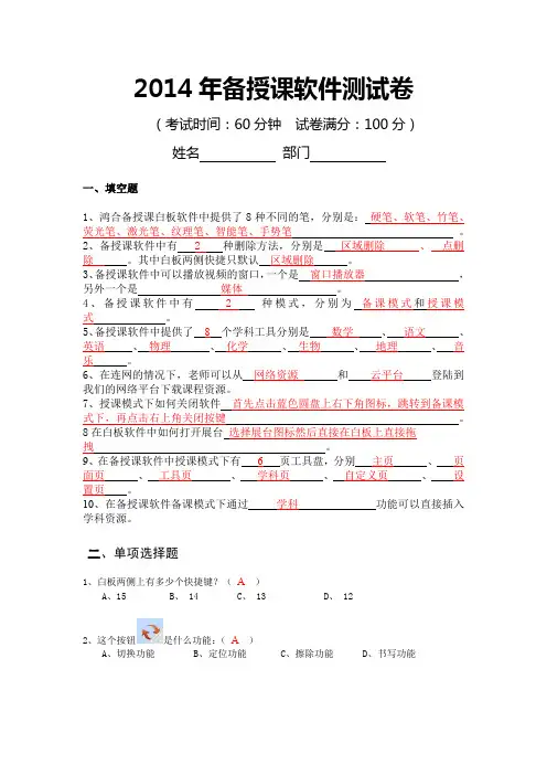 鸿合备授课软件(简单)测试题答案新