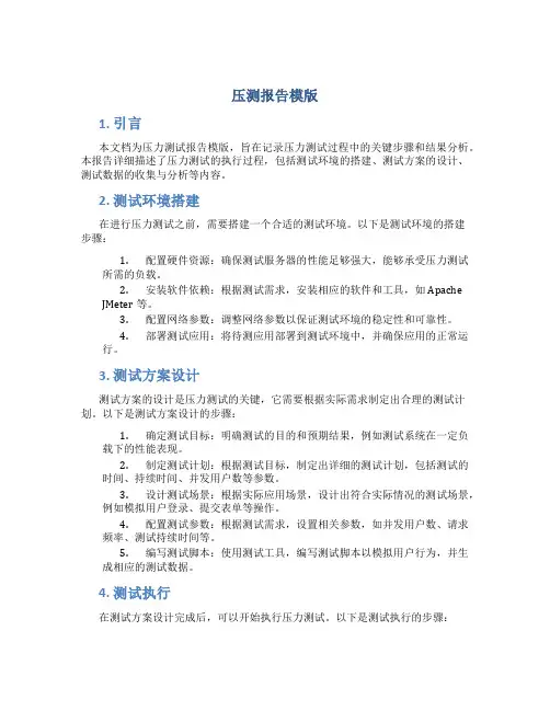 压测报告模版