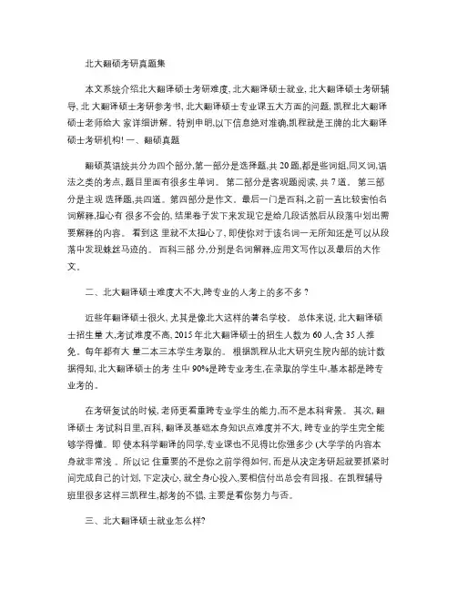 北大翻硕考研真题集(精)